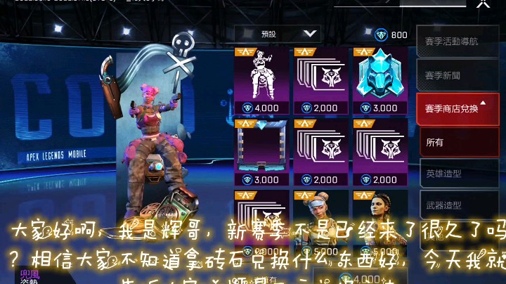 新赛季必兑换皮肤