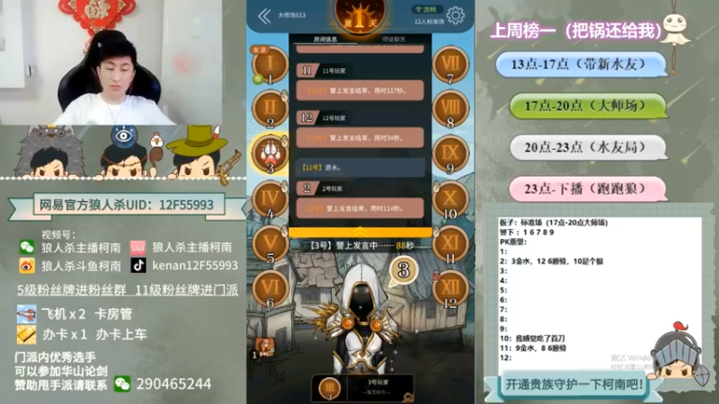 【2022-06-27 07点场】甩手派丨柯南：点关注即可上车#官方狼人杀#