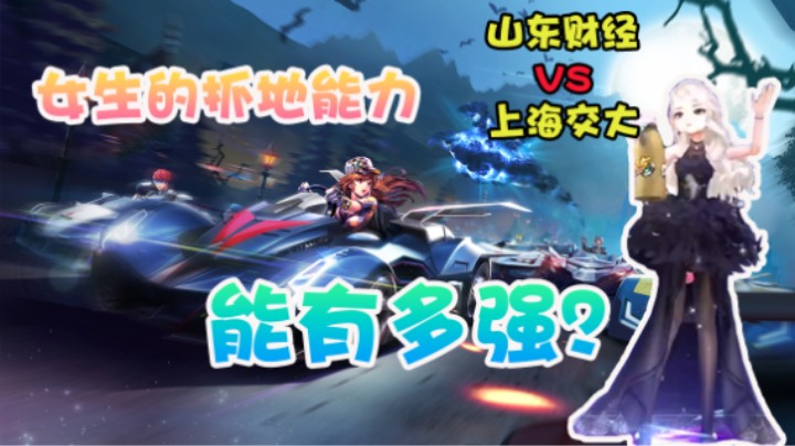 女生的抓地能力能有多强？小白选手给出答案！