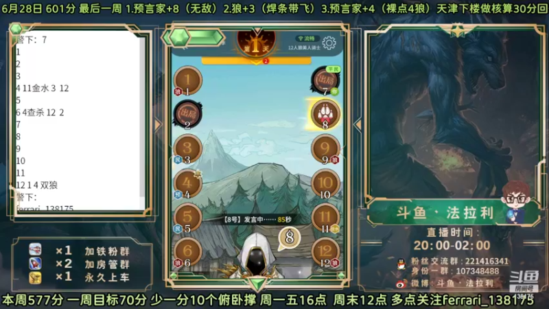 【2022-06-28 20点场】法拉利的直播间：斗鱼NO.1最强心理学技术主播来了