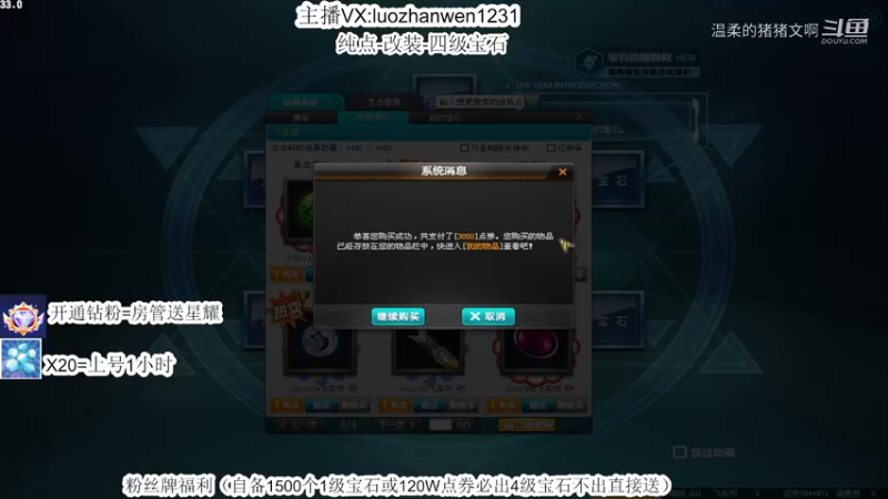 400万点券5杀四级效率宝石！