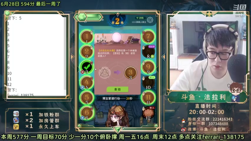 【2022-06-28 18点场】法拉利的直播间：斗鱼NO.1最强心理学技术主播来了