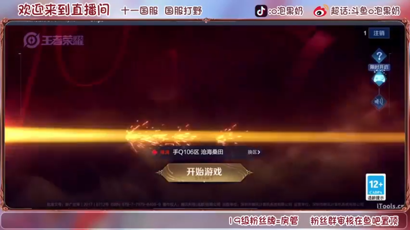 【2022-06-27 20点场】O泡果奶1111：今日双倍114段国服打野冲巅峰赛