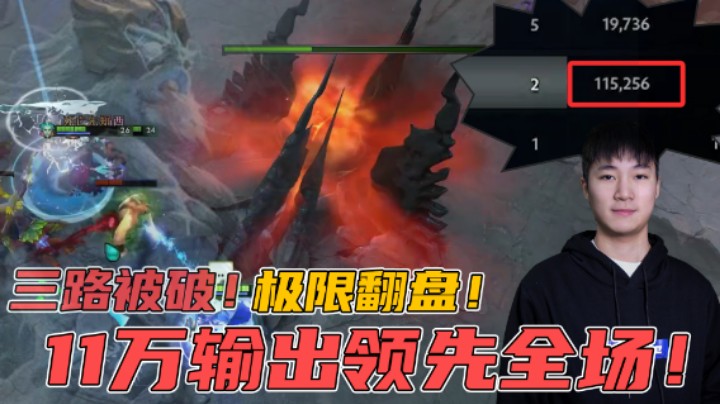 三路被破！极限翻盘！11万输出领先全场，这就是宙斯王吗！