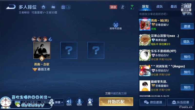 我在斗鱼看声优赵猥琐直播王者荣耀