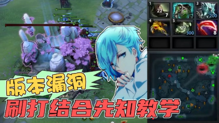 【清清清上分日记IX】版本漏洞，刷打结合先知教学!