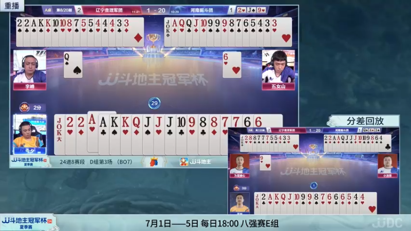 【2022-06-28 14点场】JJ斗地主官方：7月1日 8强开战 不见不散