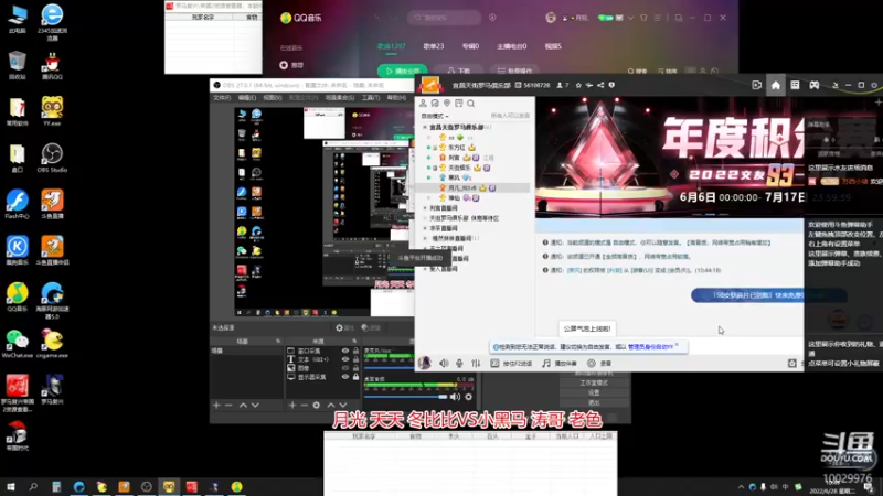 月光 天天 冬比比VS小黑马 涛哥 老色