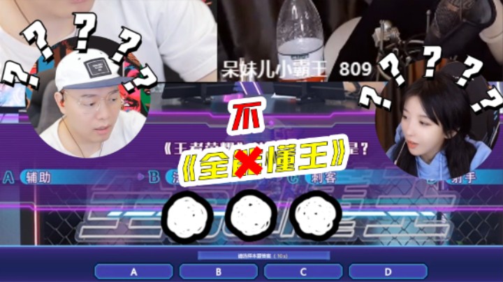 【天天】跟呆妹PK全能懂王，这波叫大智若愚！