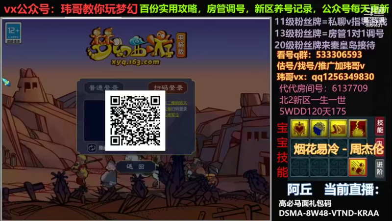 【2022-06-27 14点场】玮哥爱梦幻：一生一世120天175-送攻略