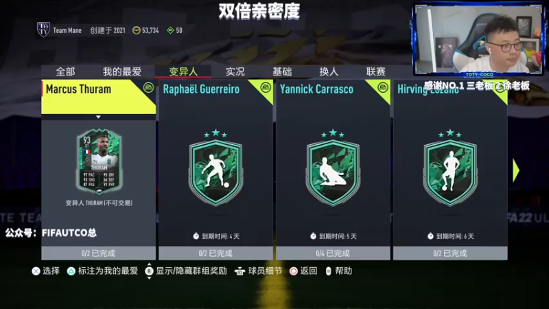 【2022-06-27 19点场】COCO花式FIFA：【双倍】我的352有点无敌！你想学吗