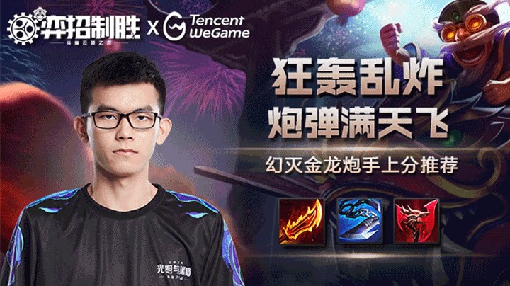 【弈招制胜】金龙炮手上分推荐：狂轰乱炸，炮弹满天飞！