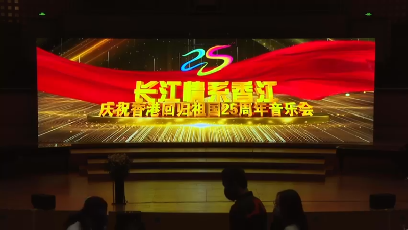 【2022-06-28 19点场】青春湖北：长江情系香江——庆祝香港回归祖国25周年