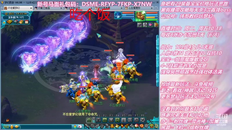 【2022-06-28 17点场】不忘爱梦幻：不忘 雪山129 4女儿