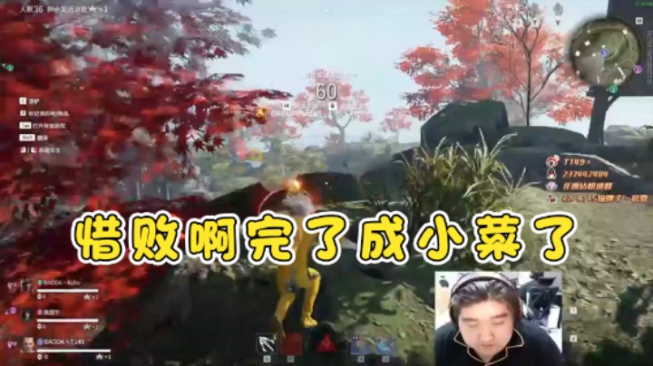 【T149丶】：惜败啊完了成小菜了