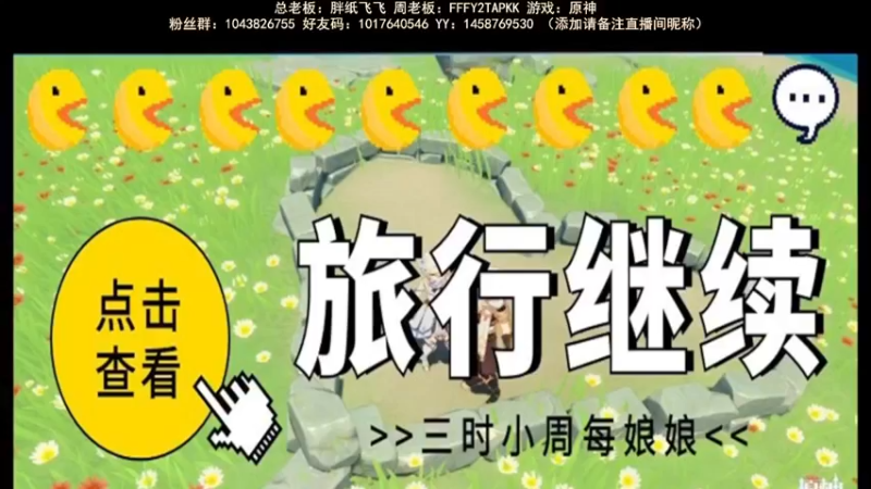 【2022-06-28 19点场】三时小周每娘娘：世界等级一提升，我就害怕