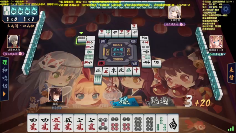 【2022-06-28 13点场】平平无奇安澜君：安澜雀魂：勾心斗角打雀。今日双倍亲密度