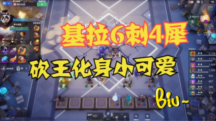 11人口9刺——基拉6刺4犀