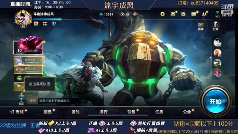 【2022-06-27 19点场】沐宇成风：【双倍亲密度】没上大师宗师的速来上车！