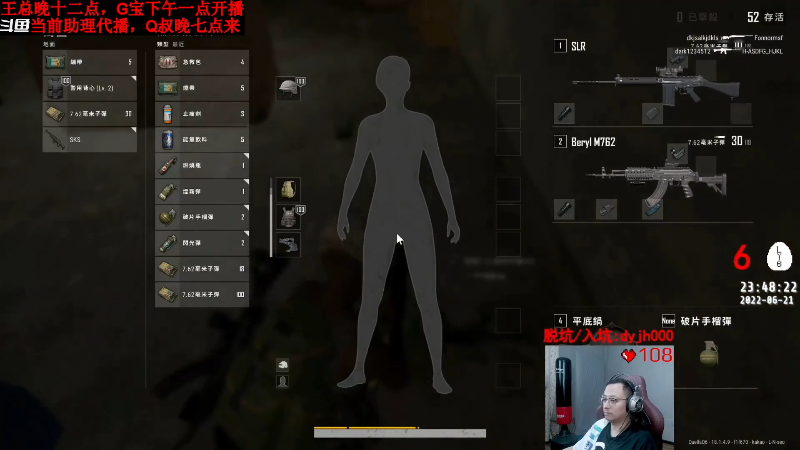 我在斗鱼看气人主播QQQ直播热门游戏