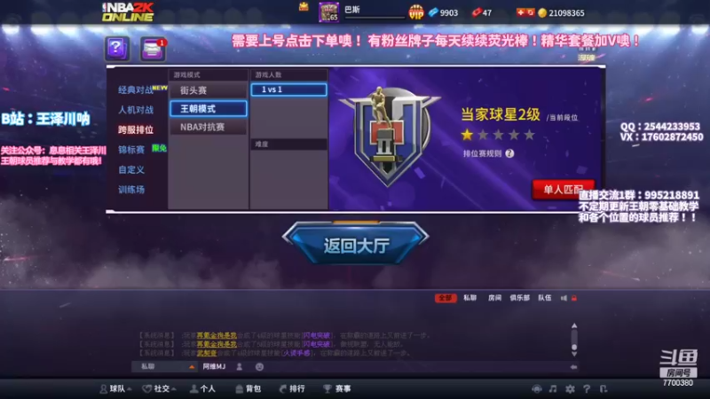 【2022-06-24 17点场】王泽川呐：2K1王朝高分段排位。