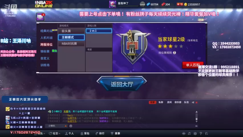 【2022-06-27 18点场】王泽川呐：2K1王朝高分段排位。