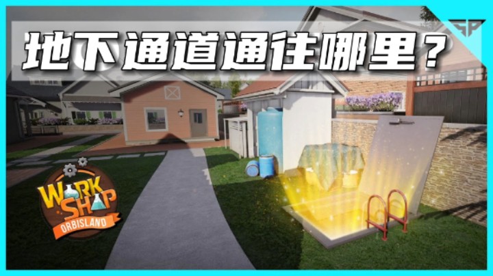 环形岛有多少条地下通道？【环形岛实验室 第三集】