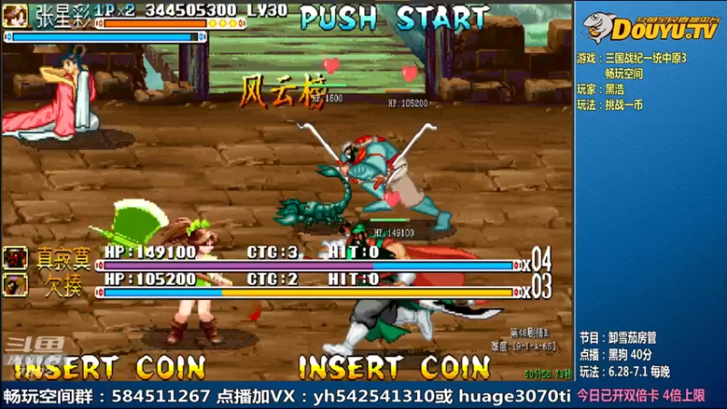 【2022-06-28 13点场】douyu素酒：飞天雪：三国战纪各类修改版