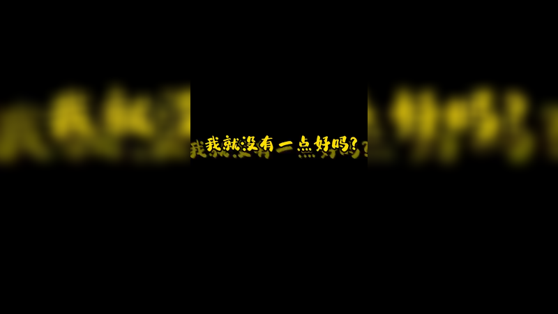 《“演员”的自我修养》