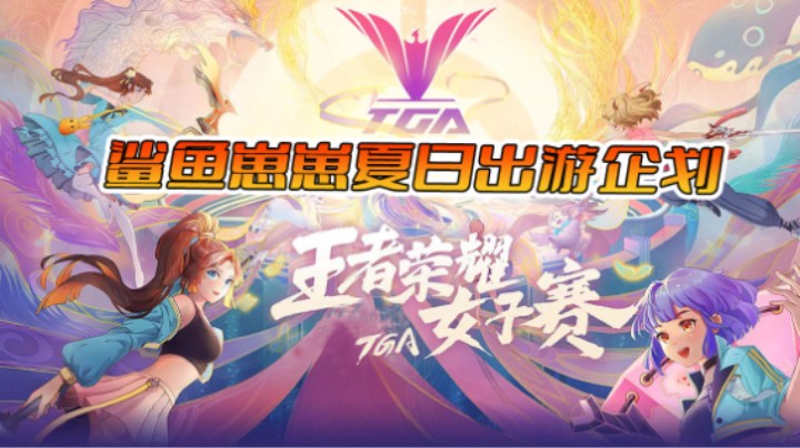 夏日出游企划，这么帅的女子操作确定不来看看吗？