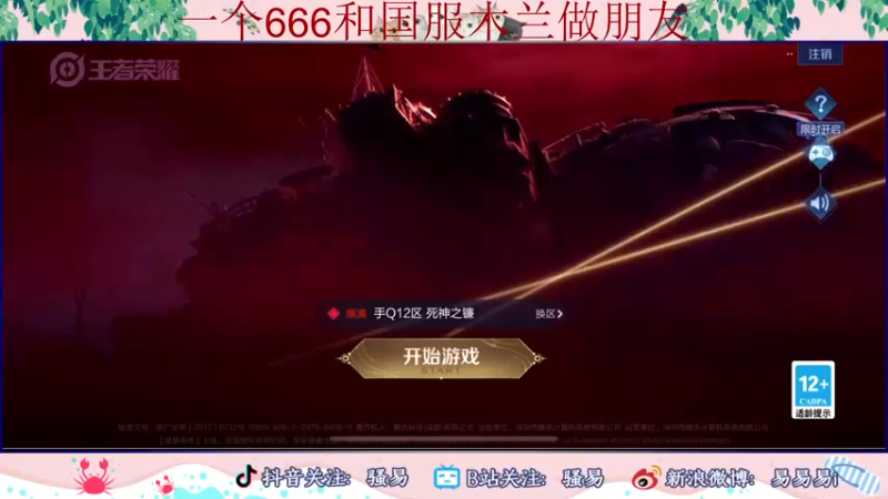 【2022-06-28 16点场】骚易丶：新赛季新皮肤巅峰赛