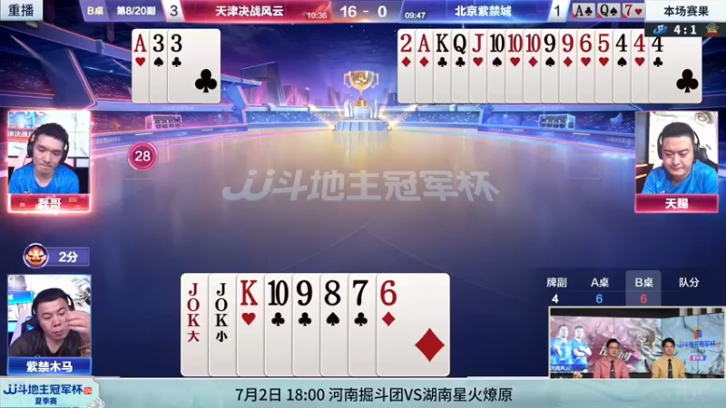 【2022-06-28 02点场】JJ斗地主官方：7月1日 8强开战 不见不散