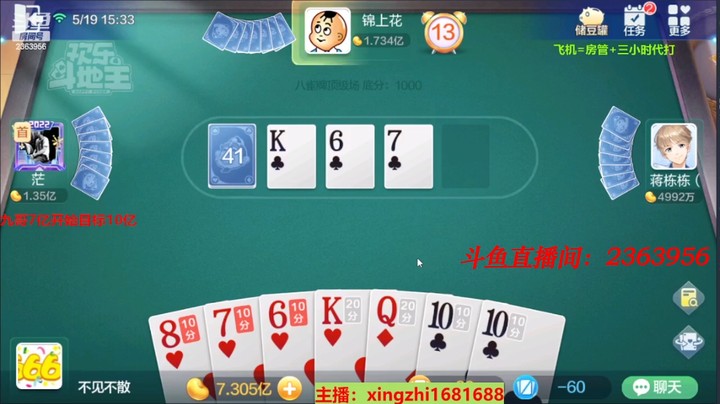 4397八雀牌：这把上家红桃j竟然放给我了！有点傻啊！