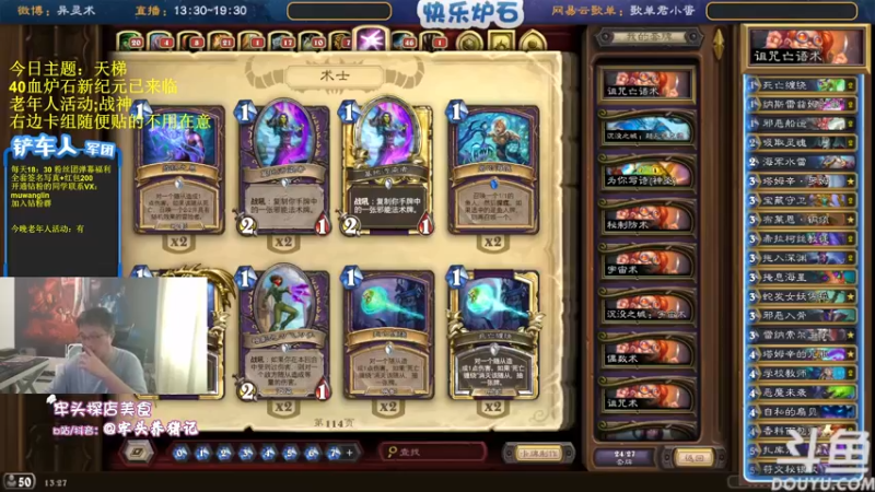 【2022-06-28 13点场】异灵术老师：异灵术：炉石传说40血新世界已来临