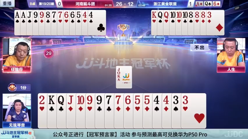 【2022-06-28 04点场】JJ斗地主官方：7月1日 8强开战 不见不散
