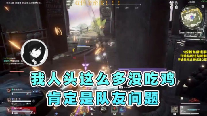 【三酒OuO】：我人头这么多没吃鸡肯定是队友问题