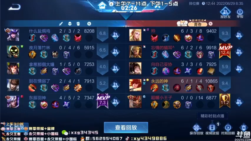【2022-06-29 08点场】逍遥小诸葛丶：国服诸葛亮 99胜率带粉！