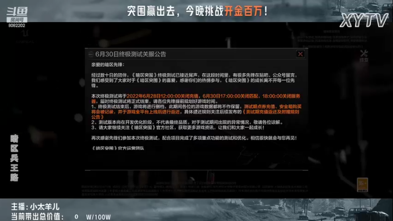 【2022-06-28 19点场】小太羊儿：暗区突围7.13全平台上线，挑战开金百万