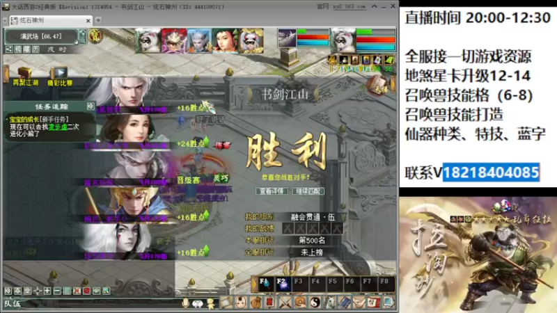 【2022-06-27 19点场】炫石神州：神州：大话西游2经典版资源直播~