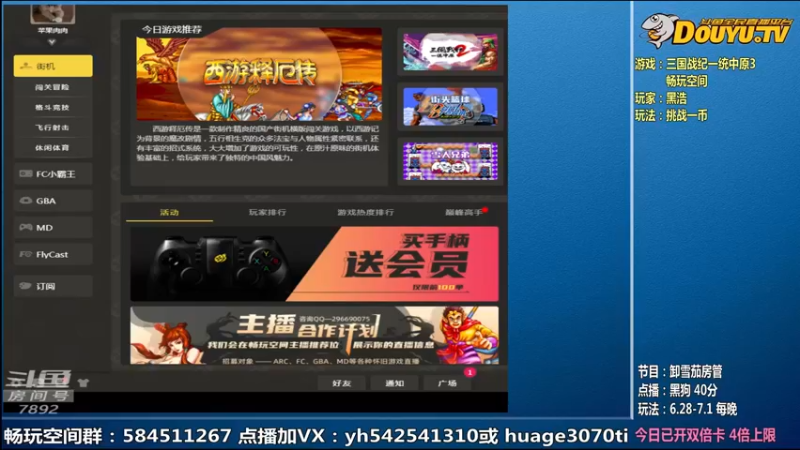 【2022-06-29 09点场】douyu素酒：飞天雪：三国战纪各类修改版