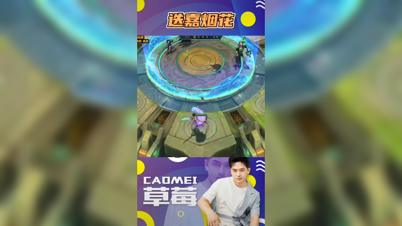 烟花迭嘉，吊打三星狗熊，满血吃鸡