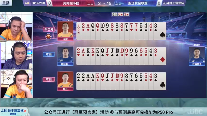 【2022-06-29 14点场】JJ斗地主官方：7月1日 8强开战 不见不散