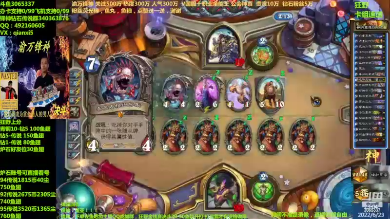 【2022-06-23 23点场】渝万锋神：渝万锋神至尊炉石传说3065337直播间