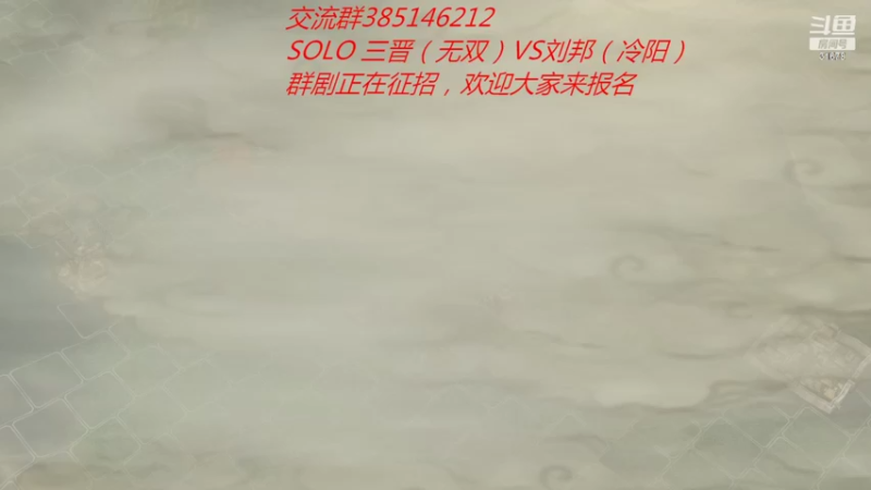 【2022-06-25 20点场】冷灬阳：三国志11真英雄2.92多人联机