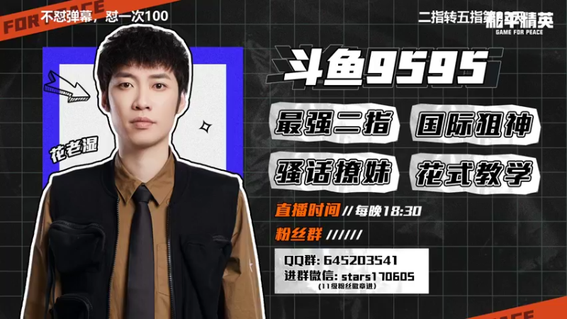 【2022-06-29 07点场】Dy花老湿：红裤战神带你新版本