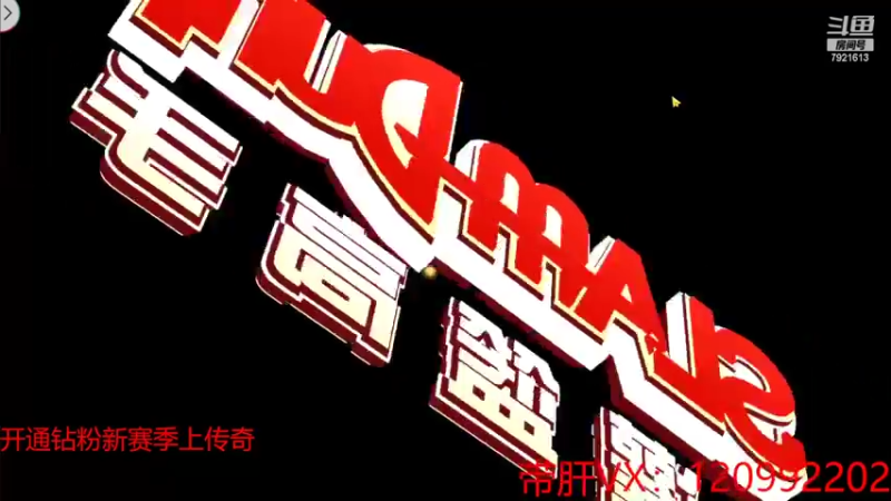 【2022-06-22 03点场】一区疯不觉：无情的巅峰掉分机器！