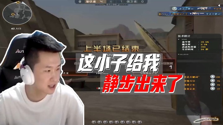 这小子给我静步出来了