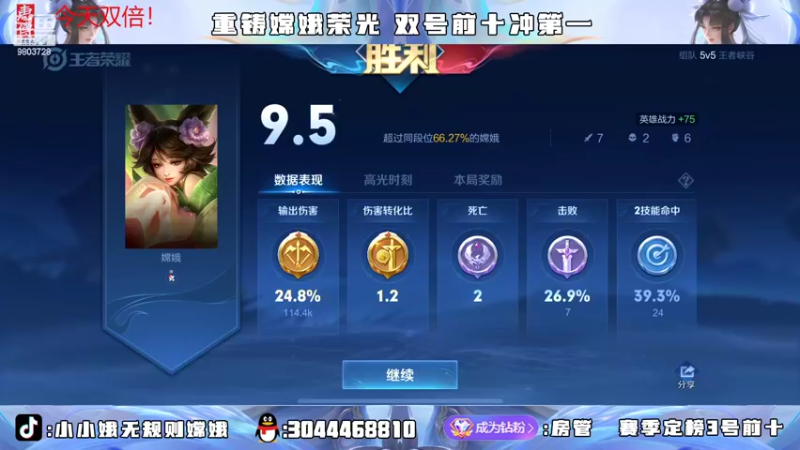 【2022-06-28 22点场】小小娥1：新的赛季冲啊！