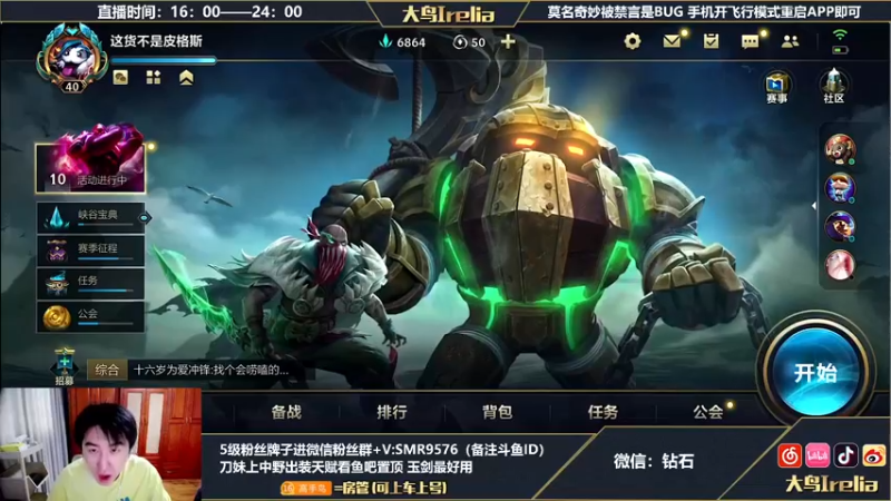 【2022-06-27 16点场】大鸟Irelia：钻石双倍  峡谷之巅速来