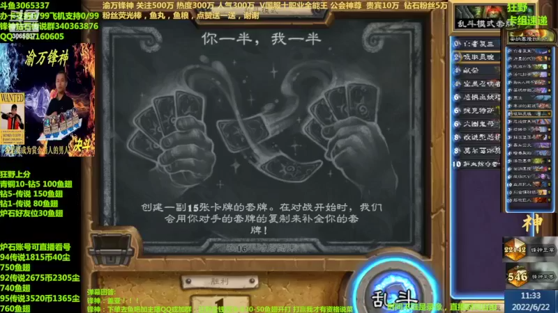 【2022-06-22 11点场】渝万锋神：渝万锋神至尊炉石传说3065337直播间